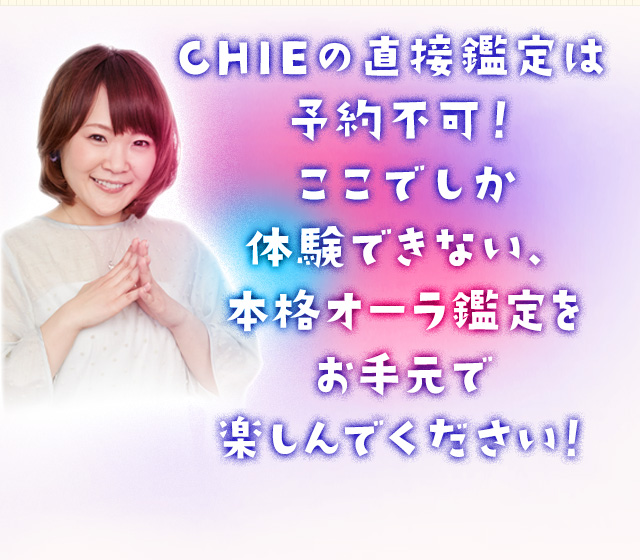 CHIE◆スピリチュアル日和
