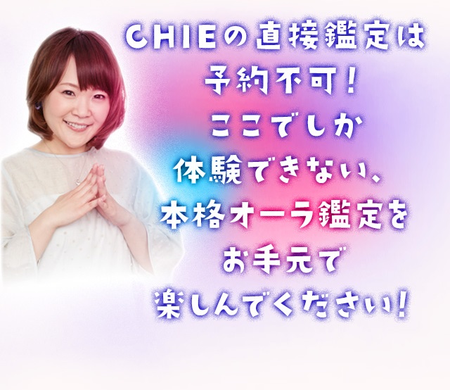CHIE◆スピリチュアル日和